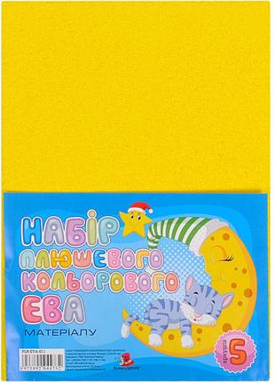 Фоамиран желтый плюшевый а4, plh-eva-011,21х29,7см, 2,00 мм 5 лист. фц006/10