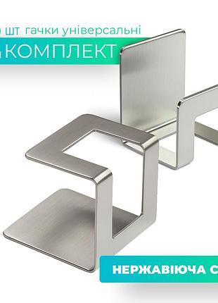 Крючок универсальный, комплект 2 шт.