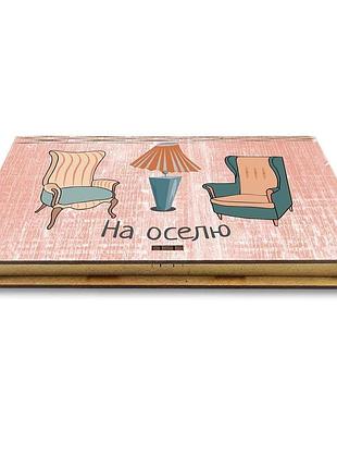 Подарочная коробка для купюр на оселю хркор017д тур-колекшн