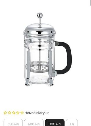 Заварник френч пресс френч-пресс крауф krauff чайник стеклянный металлический