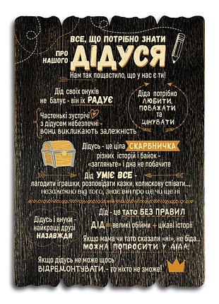 Декоративна дерев'яна табличка 41х29 правила дідуся хрдт0005кву тур-колекшн