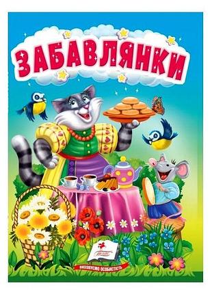 Учимся с мамой забавки картонка формат,а6