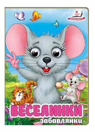 Книга з оченятами