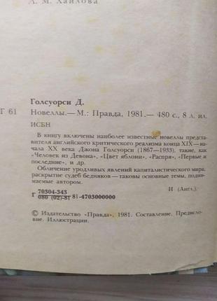 Джон голсуорси. новеллы 2