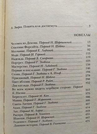 Джон голсуорси. новеллы 10