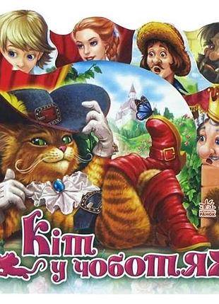 Книга "улюблена казка міні: кіт у чоботях" а6 (українською)