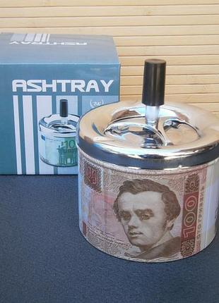 Попільничка бездимна металева ashtray "сто гривень"