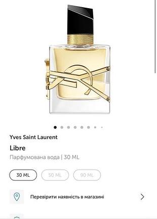 Парфуми yves saint laurent