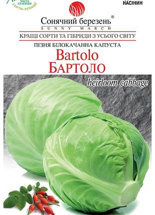 Семена капусты поздней "бартоло", солнечный март, 150 шт