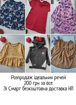 🌸 распродаж набор на 2-3 года платье в рубчик, худи мини маус, лонгслив, платья, халат пеппа