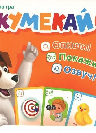 Игра докумекай