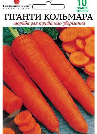 Насіння моркви "гіганти кольмара", сонячний березень, 10 гр