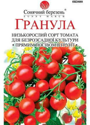 Насіння томатів "гранула" , сонячний березень,100 шт