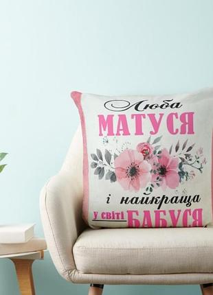Декоративная подушка с надписью для мамы и бабушке