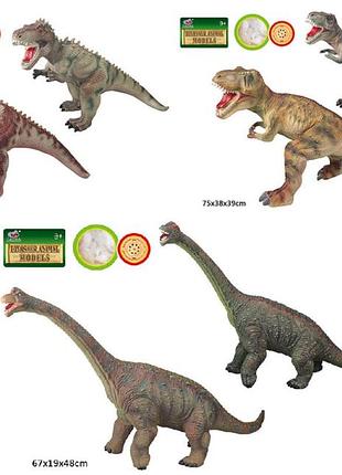 Динозавр 75 см, q9899-560a/1a/2a