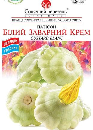 Семена кабачка патиссона белый заварной крем солнечный март, 20 шт
