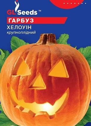 Семена тыквы хеллоуин tm gl seeds 5 шт