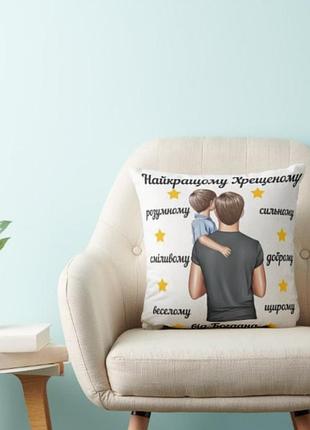 Декоративная подушка-сувенир на подарок крестному от крестника (имена можно изменить)