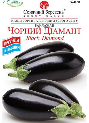 Семена баклажана "черный диамант" солнечный март, 30 шт