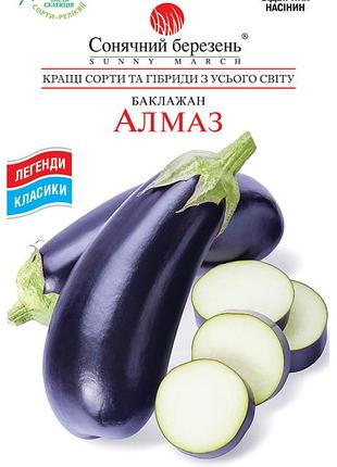Насіння баклажана "алмаз" сонячний березень, 30 шт