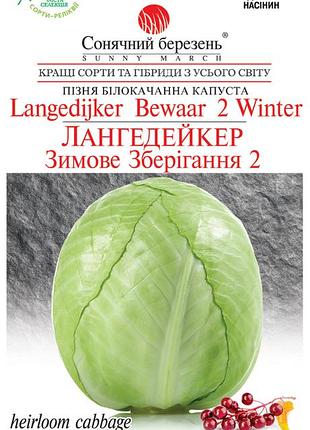 Семена капусты поздней " лангедейкер", солнечный март, 150 шт