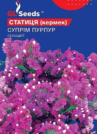Семена статицы суприм пурпур (0.1г), for hobby, tm gl seeds