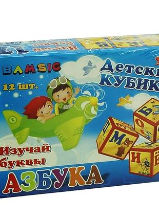 Игрушка кубики 12 шт. "азбука" 314 (16) "bamsic", русский алфавит, в коробке