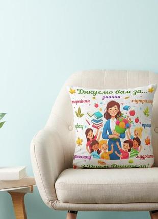 Декоративная подушка c надписью для учителя. оригинальный подарок на день учителя