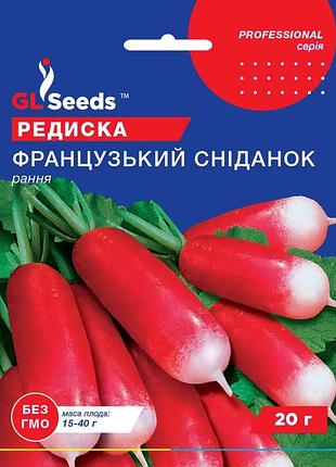 Семена редиса французский завтрак (20г), for hobby, tm gl seeds