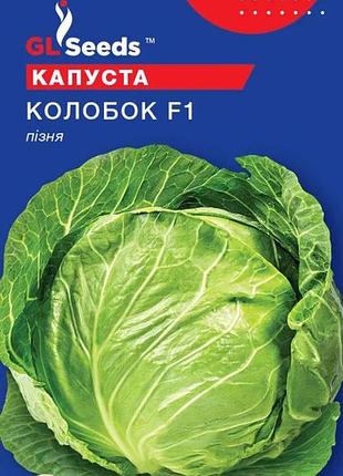 Семена капусты колобок f1 (0.5г), for hobby, tm gl seeds