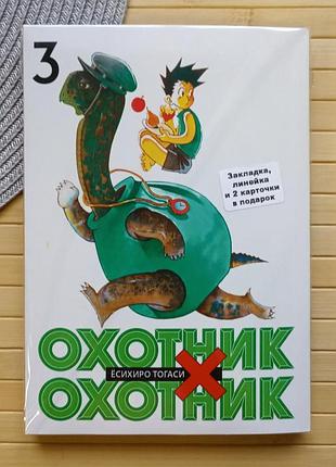 Ёсихиро тогаси охотник х охотник - hunter x hunter том 03 20684