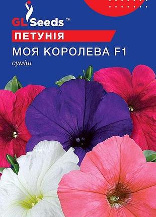 Семена петунии моя королева смесь f1 (0.1г), for hobby, tm gl seeds