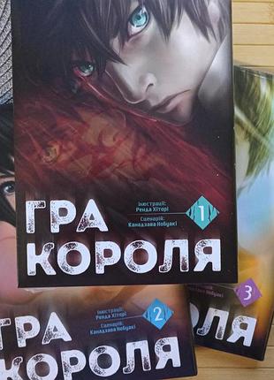 Манга ренда хіторі канадзава нобуакі гра короля комплект том 1-3 21494