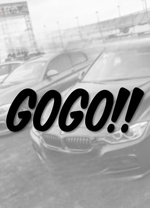 Наклейка на авто / мото / стекло / кузов " дрифт - автоспорт - gogo!! " любой цвет