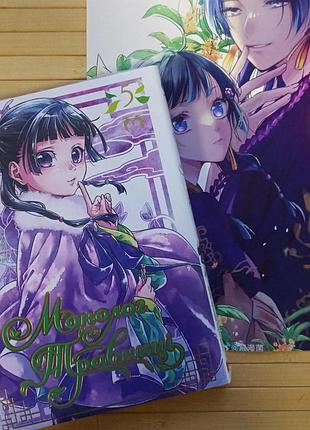 Манга нацу хюуґа монолог травниці том 5 the apothecary diaries, kusuriya no hitorigoto 21973