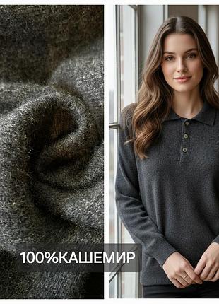 Свитер/100% кашемир/поло/унисекс /cashmere departmen