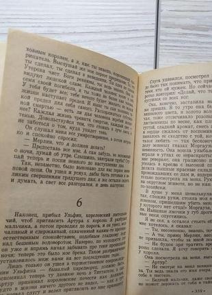 Мэри стюарт. полые холмы 3