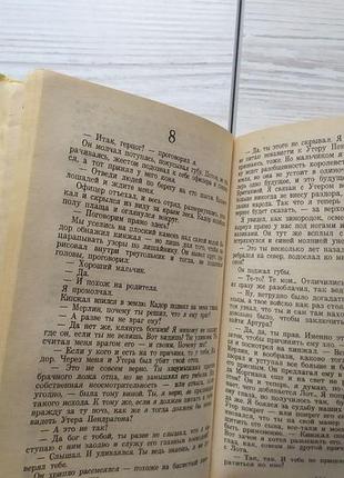 Мэри стюарт. полые холмы 5