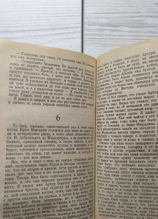 Мэри стюарт. полые холмы 6