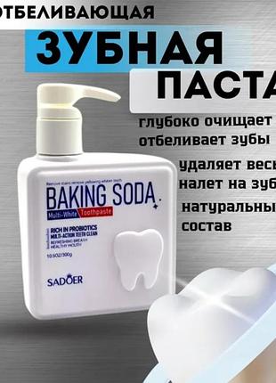 Зубная паста baking soda 300 г, sadoer отбеливающая