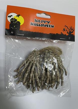 Гірлянда підвіска руки кістяка хелловін бежеві ost