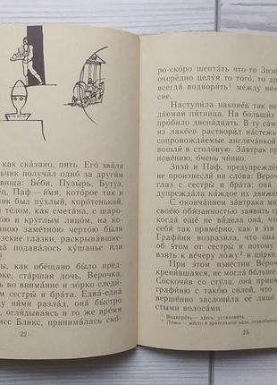 Д.в.григорович. гуттаперчевый мальчик 9