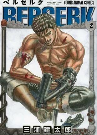 Манга berserk берсерк японською том 02 young animal comics (yac b 2)