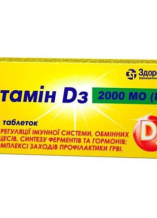Витамин d3 д3 2000мо №30