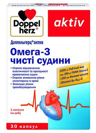 Доппельгерц актив омега-3 чистые сосуды капсулы по 1000 мг №30