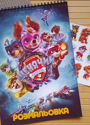 Раскраска щенячий патруль 21847