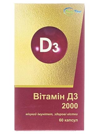 Витамин d3(д3) 2000 капсулы №60