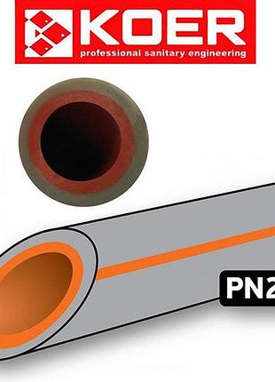 Koer полипропиленовая (ппр) труба pn20 d63, чехия