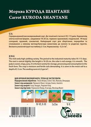 Морковь курода шантаное 20г wos 2
