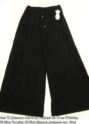 Шикарні штани брюки палацо tu